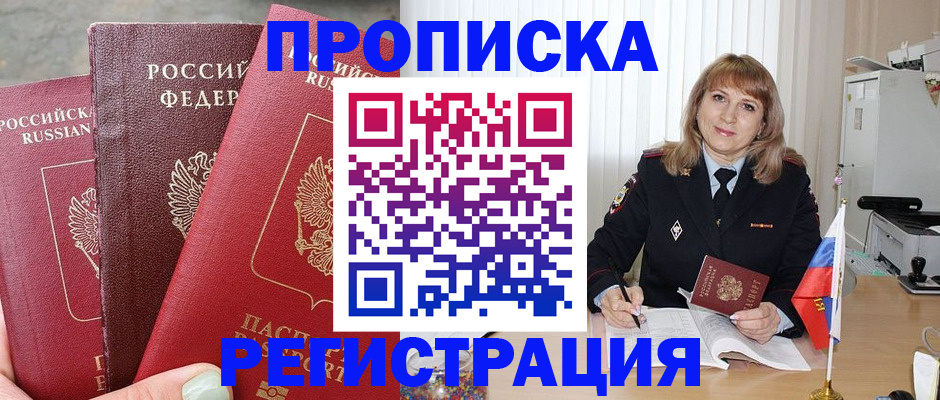 прописка для работы в Холмске